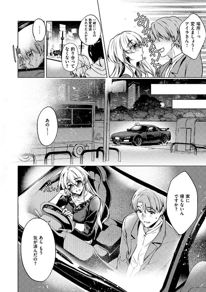 【RAWマンガ】濡れる、溺れる、それは恋。|ひなづか凉 (p5)