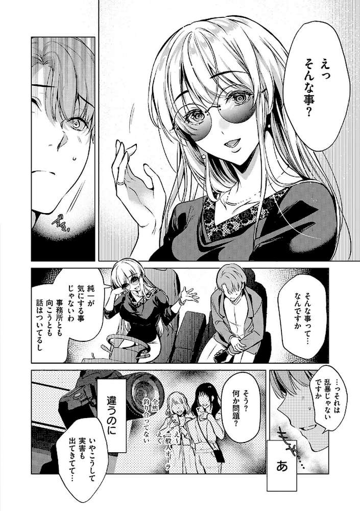 【RAWマンガ】濡れる、溺れる、それは恋。|ひなづか凉 (p7)