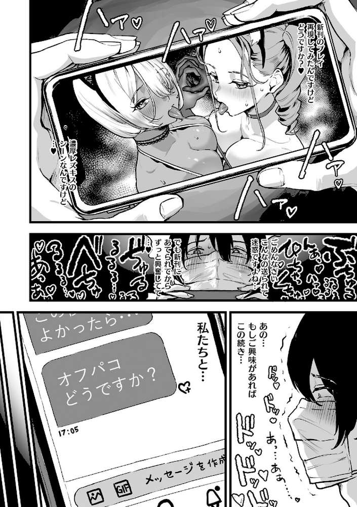 【RAWマンガ】乳柔らかめ、キス多めで。｜ナビエ遥か2T (p18)