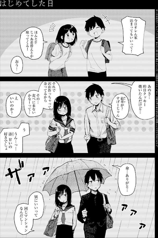 【RAWマンガ】はじめてした日｜鈴蘭ましろ (p1)
