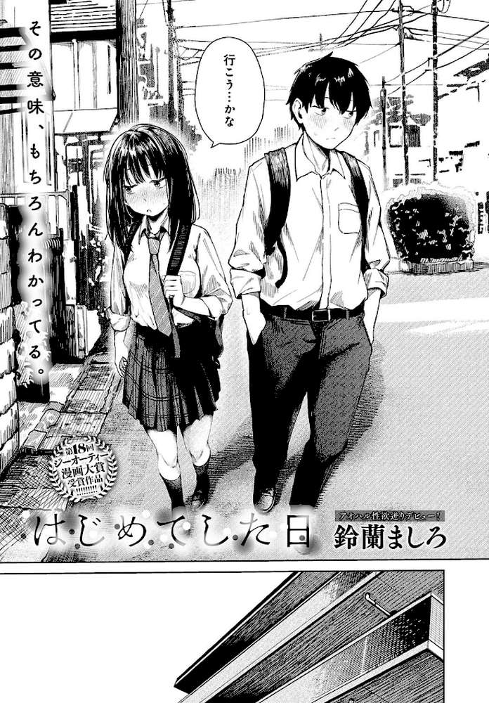 【RAWマンガ】はじめてした日｜鈴蘭ましろ (p3)