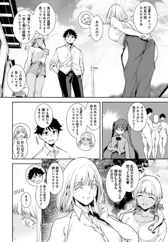 アモラルアイランド（5）