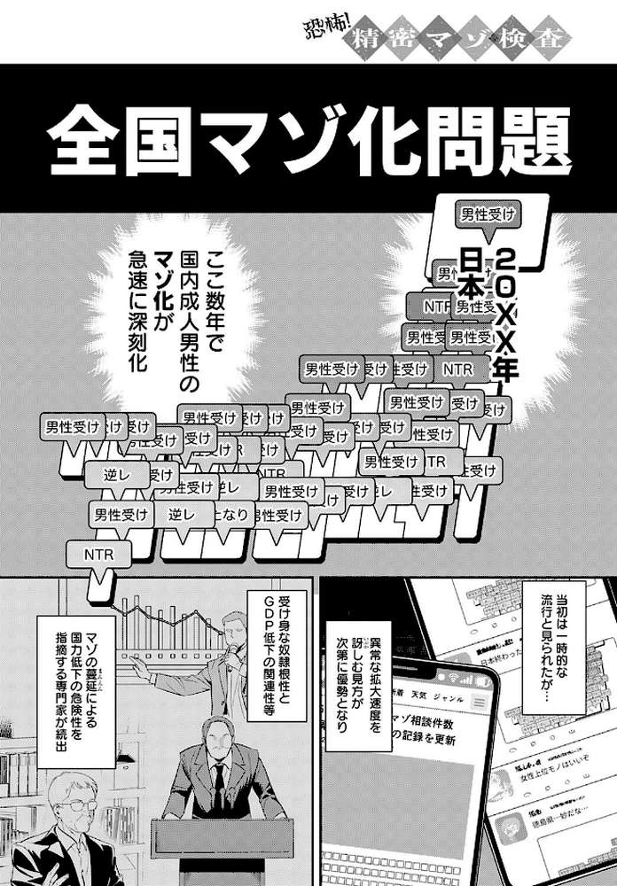 【RAWマンガ】恐怖！精密マゾ検査｜安全鳥類 (p1)