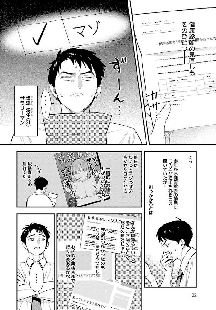 【RAWマンガ】恐怖！精密マゾ検査｜安全鳥類 (p4)