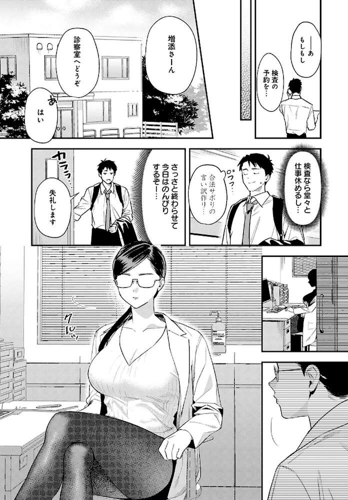 【RAWマンガ】恐怖！精密マゾ検査｜安全鳥類 (p5)