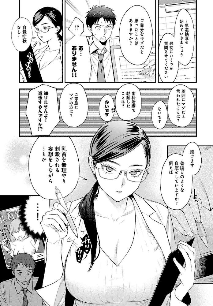 【RAWマンガ】恐怖！精密マゾ検査｜安全鳥類 (p6)