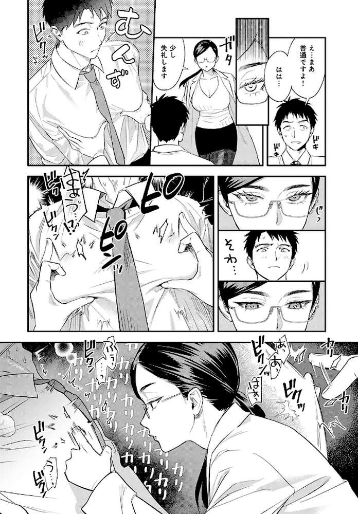 【RAWマンガ】恐怖！精密マゾ検査｜安全鳥類 (p7)