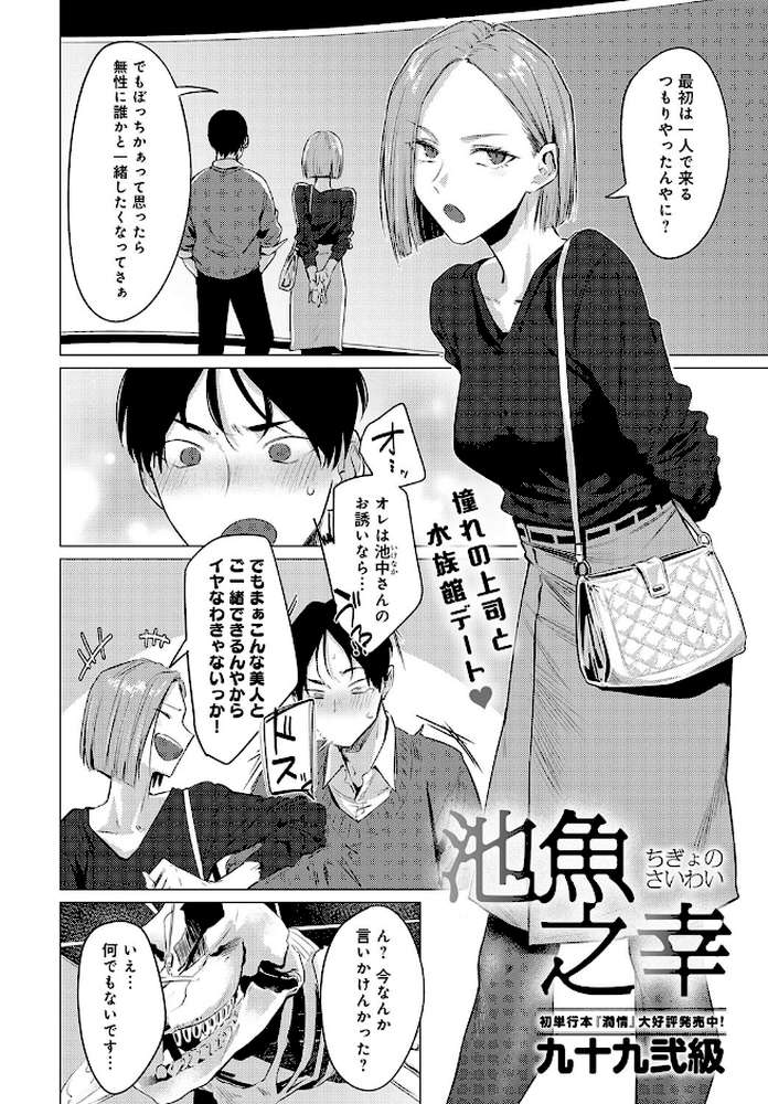 【RAWマンガ】池魚之幸｜九十九弐級 (p2)