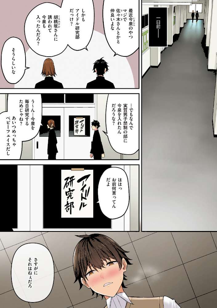 今泉ん家はどうやらギャルの溜まり場になってるらしいB