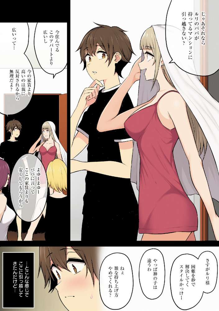 今泉ん家はどうやらギャルの溜まり場になってるらしいB