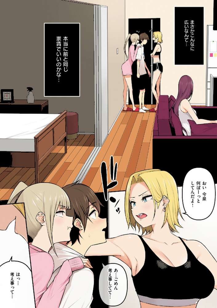 今泉ん家はどうやらギャルの溜まり場になってるらしいB