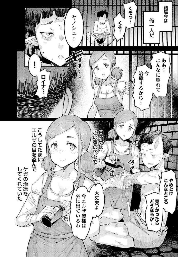 【RAWマンガ】ゴブリンの王 〜仇討ちを成す者〜｜EBA (p23)