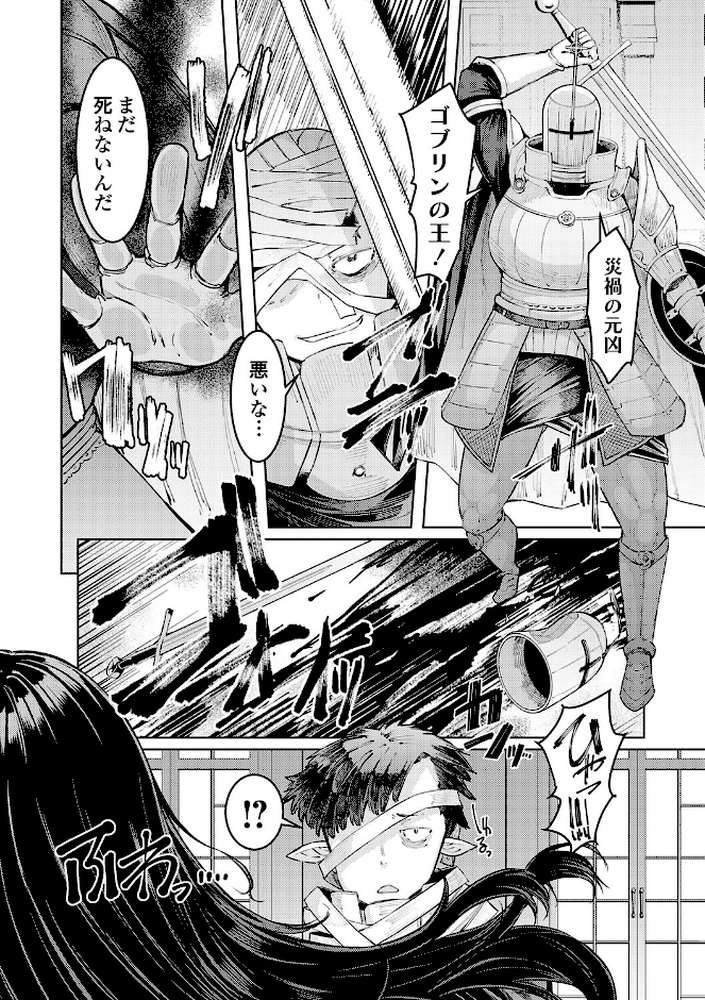 【RAWマンガ】ゴブリンの王 〜仇討ちを成す者〜｜EBA (p26)