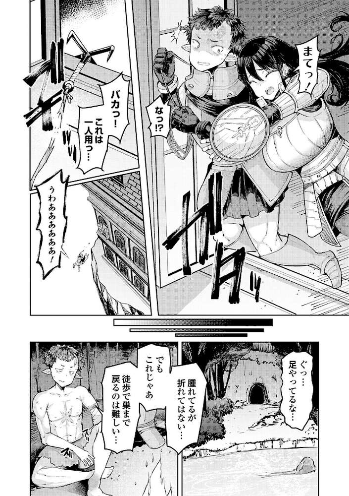 【RAWマンガ】ゴブリンの王 〜仇討ちを成す者〜｜EBA (p28)