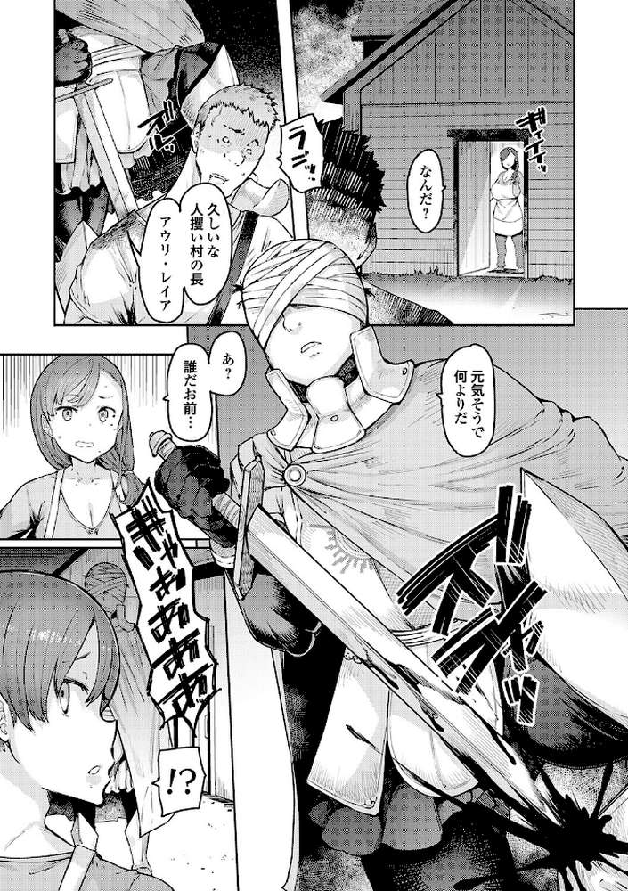 【RAWマンガ】ゴブリンの王 〜仇討ちを成す者〜｜EBA (p9)