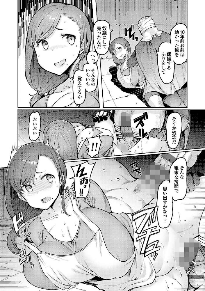 【RAWマンガ】ゴブリンの王 〜仇討ちを成す者〜｜EBA (p12)