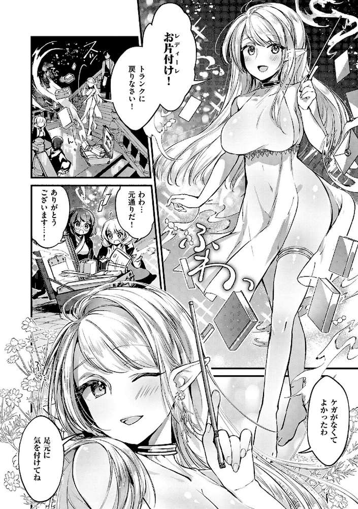 【RAWマンガ】ひみつのともだち｜夕凪ショウ (p19)