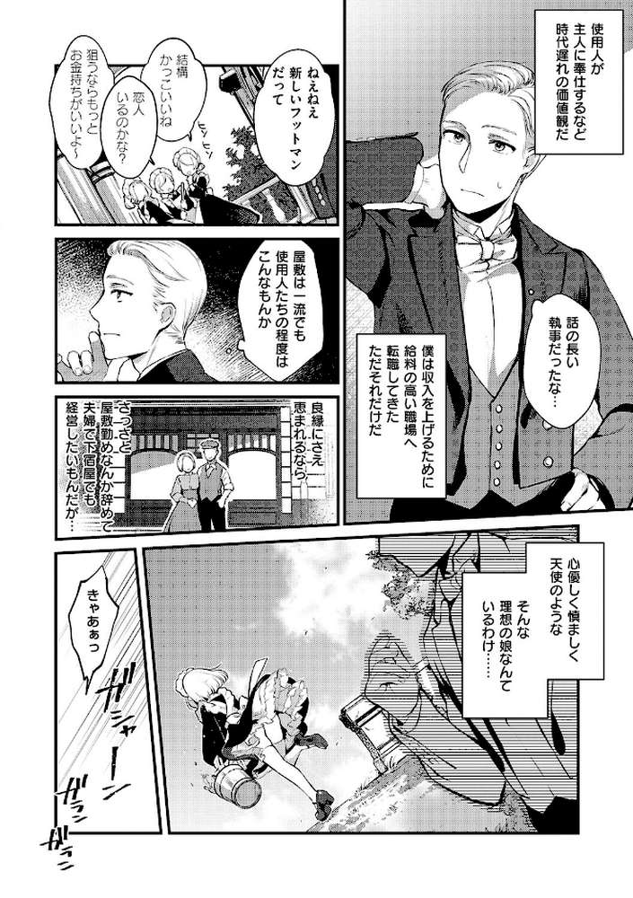 【RAWマンガ】ひみつのともだち｜夕凪ショウ (p21)