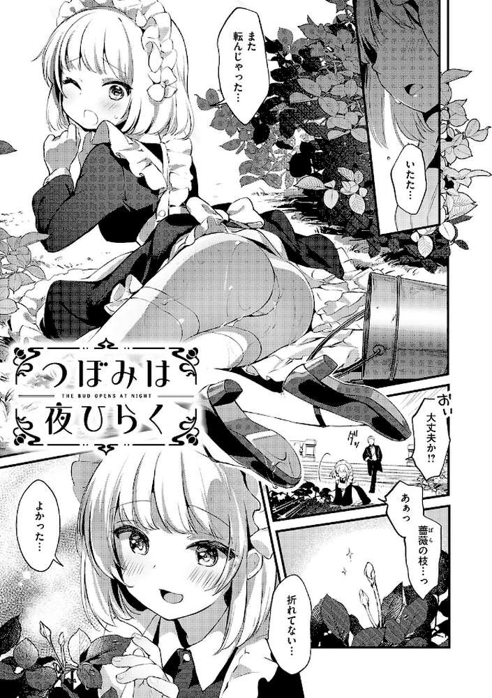 【RAWマンガ】ひみつのともだち｜夕凪ショウ (p22)