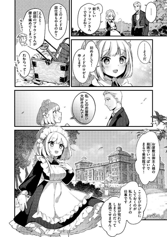 【RAWマンガ】ひみつのともだち｜夕凪ショウ (p23)