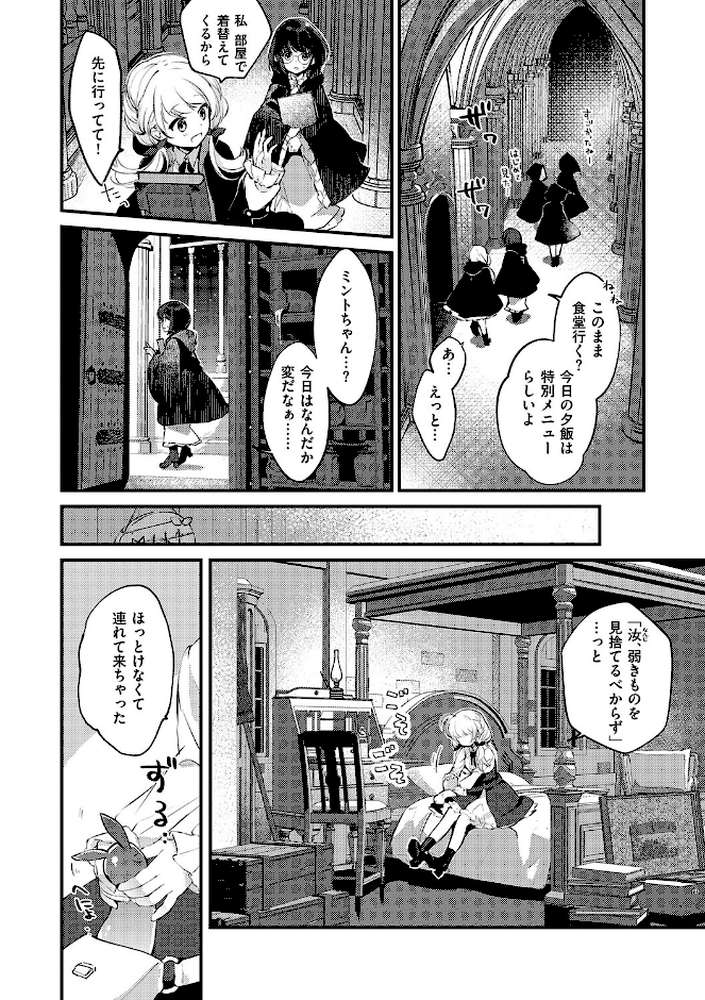 【RAWマンガ】ひみつのともだち｜夕凪ショウ (p8)