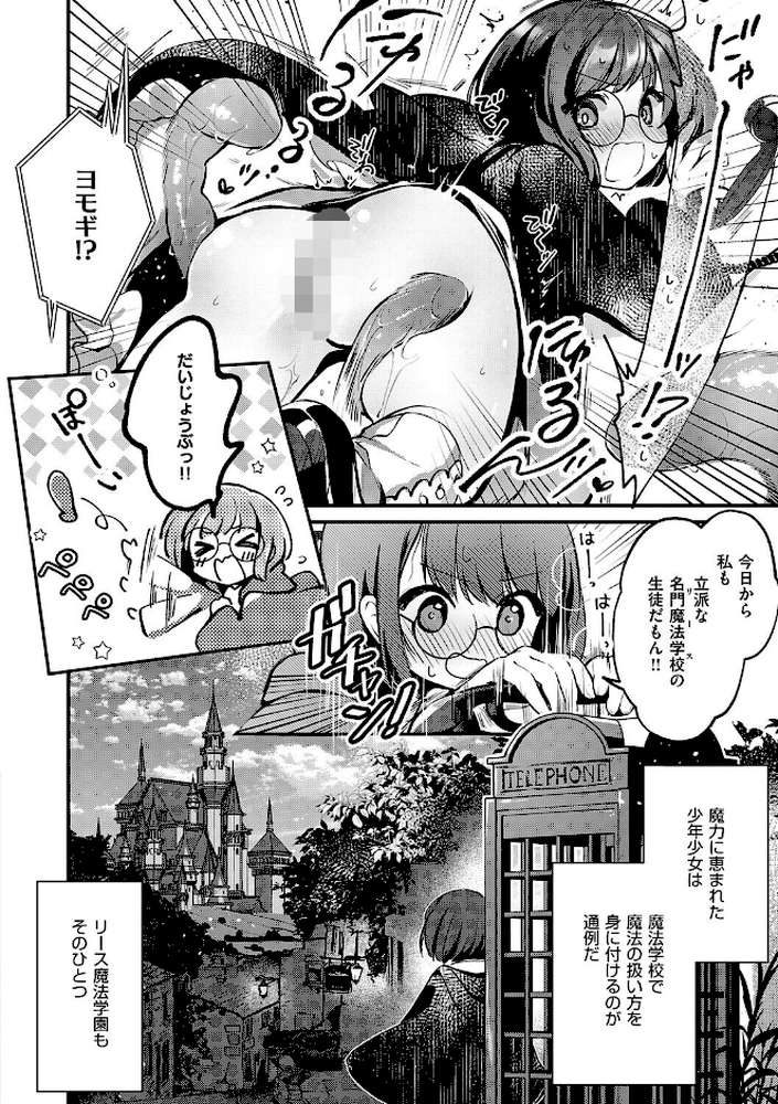 【RAWマンガ】ひみつのともだち｜夕凪ショウ (p13)