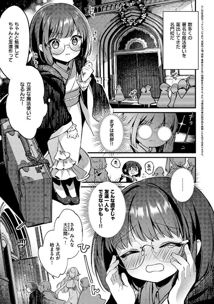 【RAWマンガ】ひみつのともだち｜夕凪ショウ (p14)