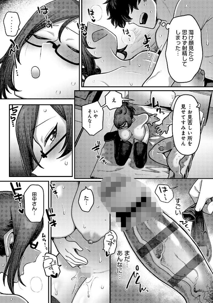 【RAWマンガ】性欲処理課に配属されてしまった！｜エビフライ定食 (p28)