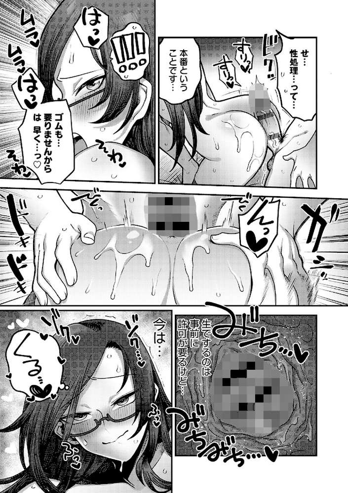 【RAWマンガ】性欲処理課に配属されてしまった！｜エビフライ定食 (p30)