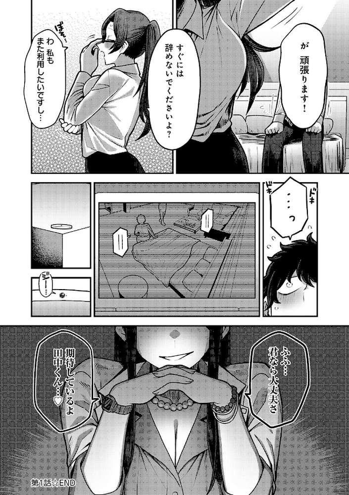 【RAWマンガ】性欲処理課に配属されてしまった！｜エビフライ定食 (p41)