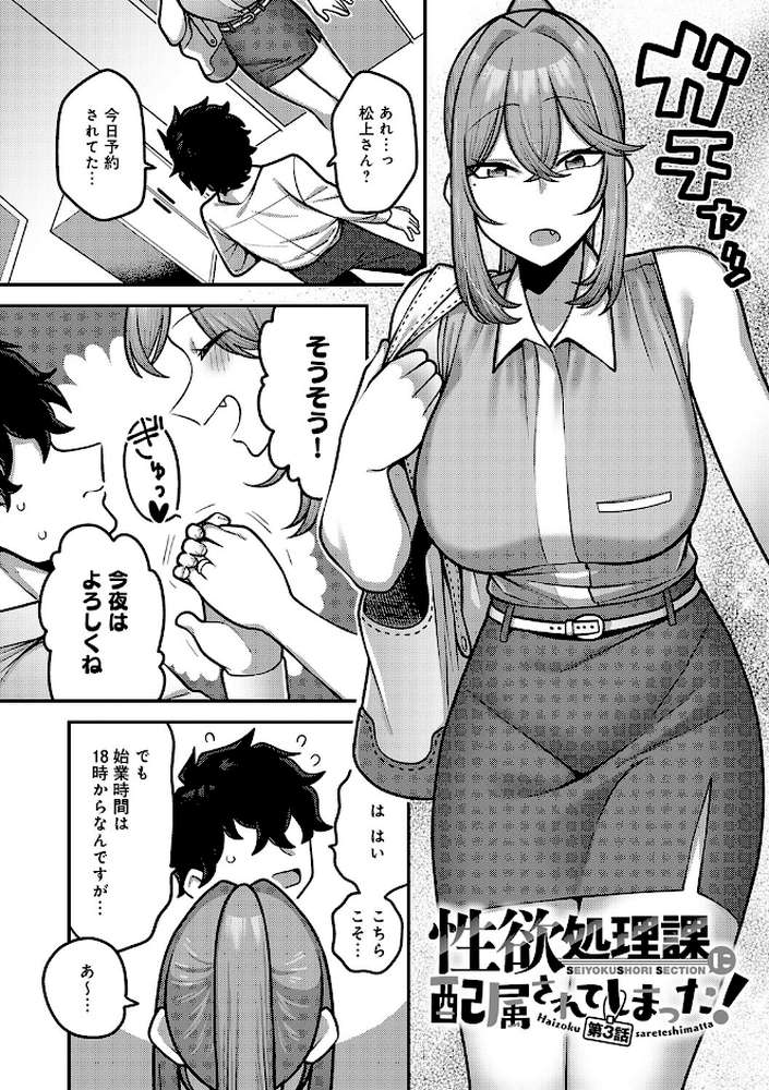 【RAWマンガ】性欲処理課に配属されてしまった！｜エビフライ定食 (p45)