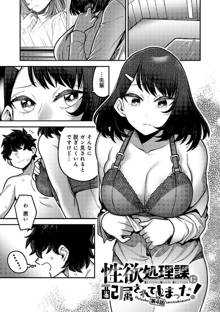 【RAWマンガ】性欲処理課に配属されてしまった！｜エビフライ定食 (p48)