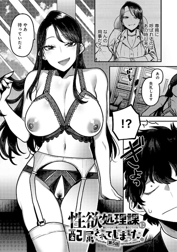 【RAWマンガ】性欲処理課に配属されてしまった！｜エビフライ定食 (p51)