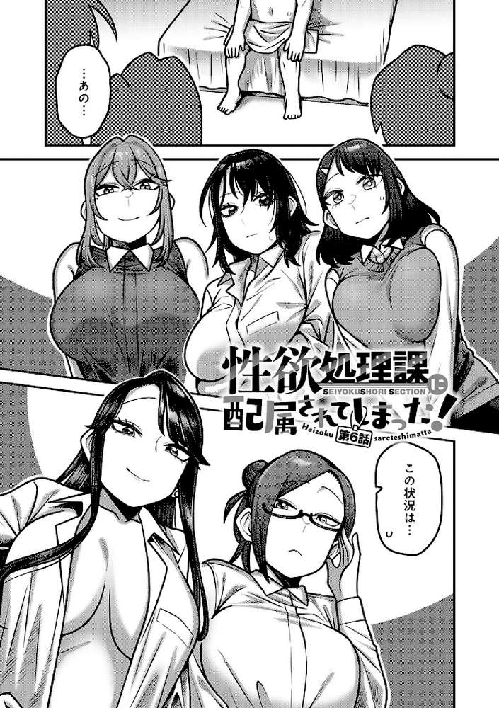 【RAWマンガ】性欲処理課に配属されてしまった！｜エビフライ定食 (p53)