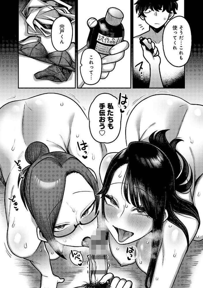 【RAWマンガ】性欲処理課に配属されてしまった！｜エビフライ定食 (p56)