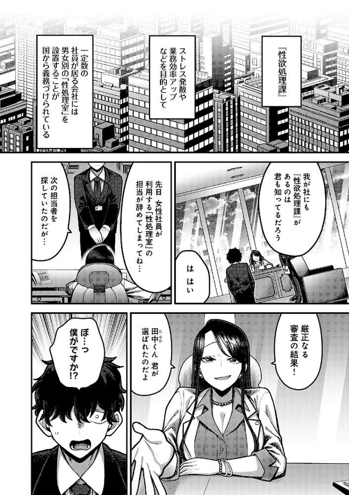 【RAWマンガ】性欲処理課に配属されてしまった！｜エビフライ定食 (p3)