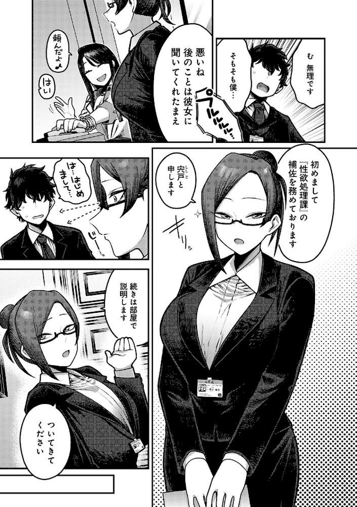 【RAWマンガ】性欲処理課に配属されてしまった！｜エビフライ定食 (p4)