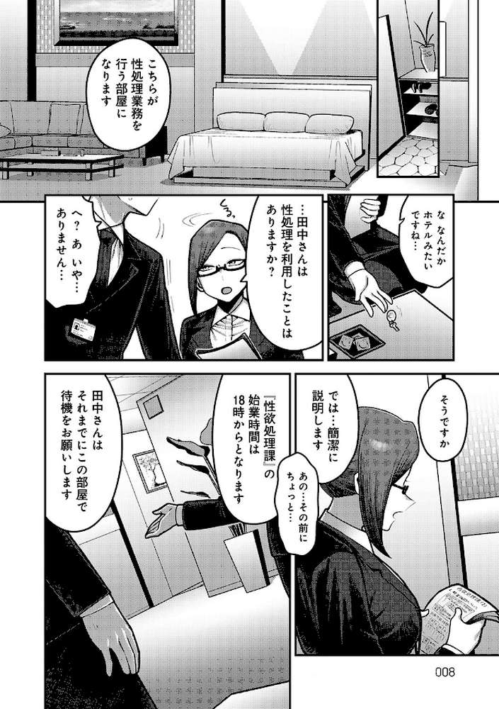 【RAWマンガ】性欲処理課に配属されてしまった！｜エビフライ定食 (p5)