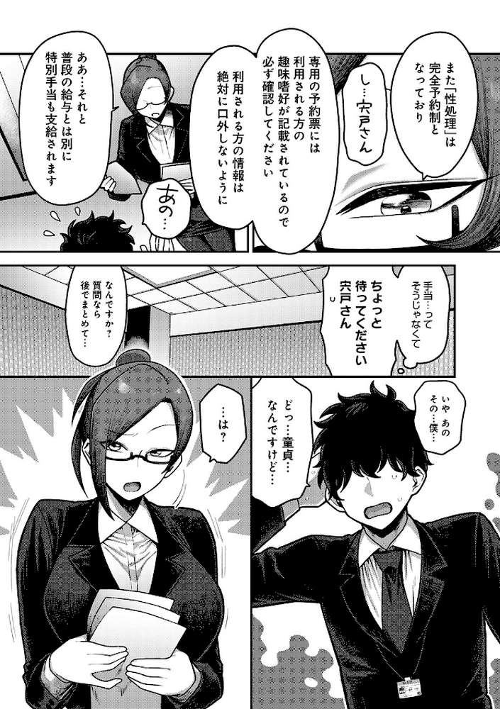 【RAWマンガ】性欲処理課に配属されてしまった！｜エビフライ定食 (p6)