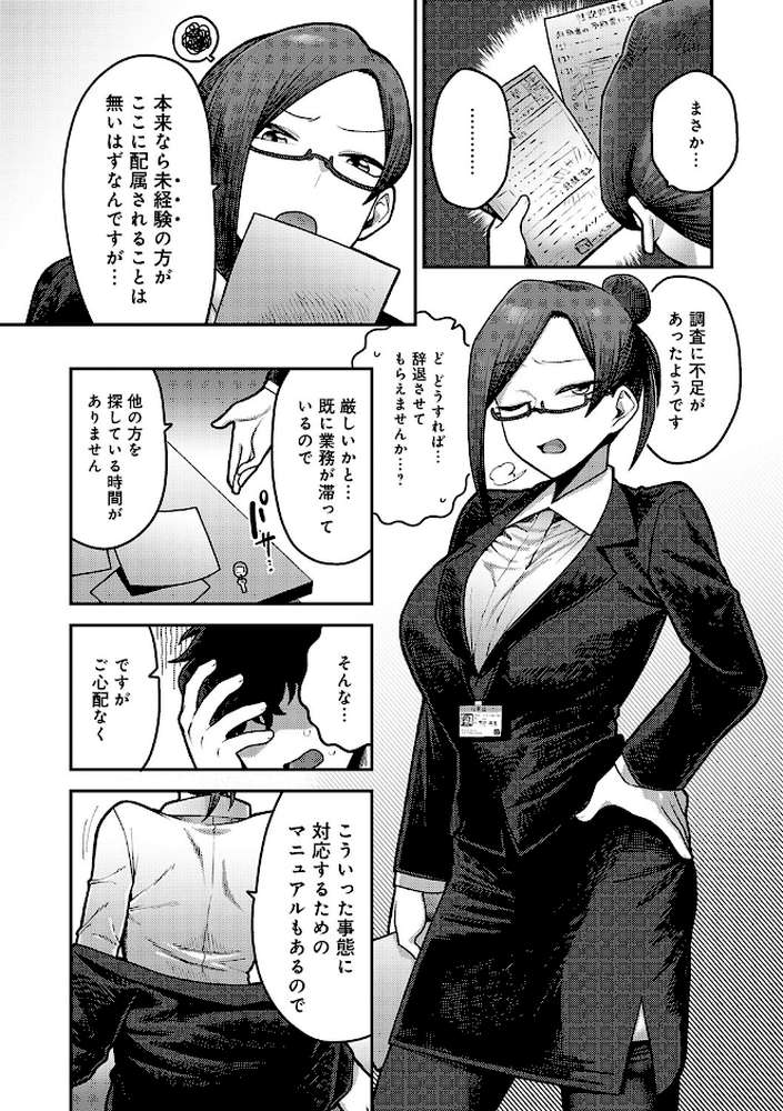 【RAWマンガ】性欲処理課に配属されてしまった！｜エビフライ定食 (p7)