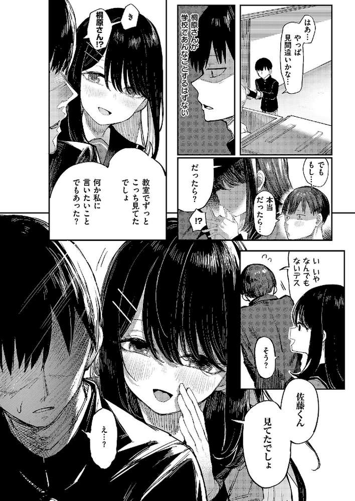 【RAWマンガ】失落ヒロインズム|013 (p4)