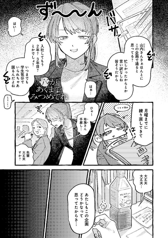 【RAWマンガ】穴があくまでみつめてね｜真中野さし (p1)