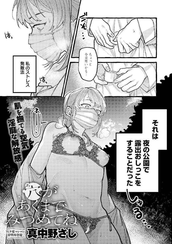 【RAWマンガ】穴があくまでみつめてね｜真中野さし (p3)