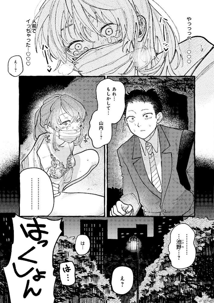 【RAWマンガ】穴があくまでみつめてね｜真中野さし (p7)