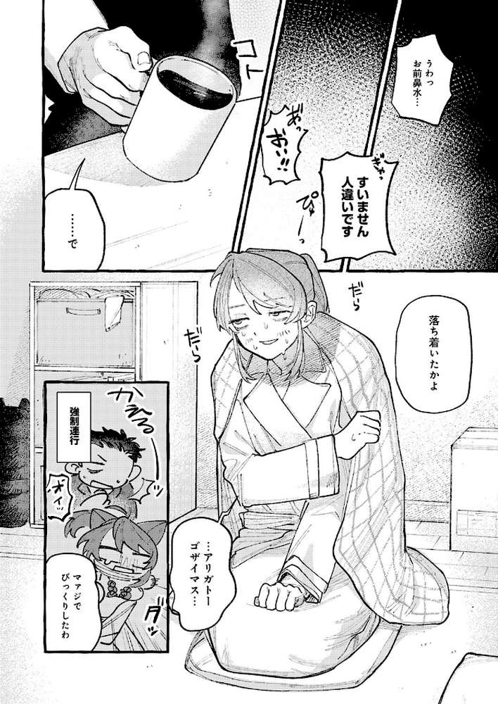 【RAWマンガ】穴があくまでみつめてね｜真中野さし (p8)