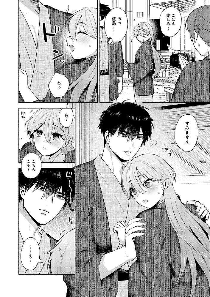 【RAWマンガ】会社の同僚(ひと)と…シちゃいました。|ももずみ純 (p17)