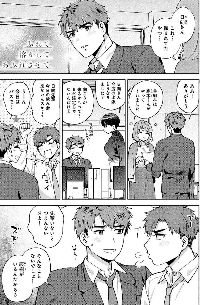 【RAWマンガ】会社の同僚(ひと)と…シちゃいました。|ももずみ純 (p18)