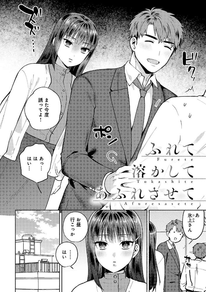 【RAWマンガ】会社の同僚(ひと)と…シちゃいました。|ももずみ純 (p19)