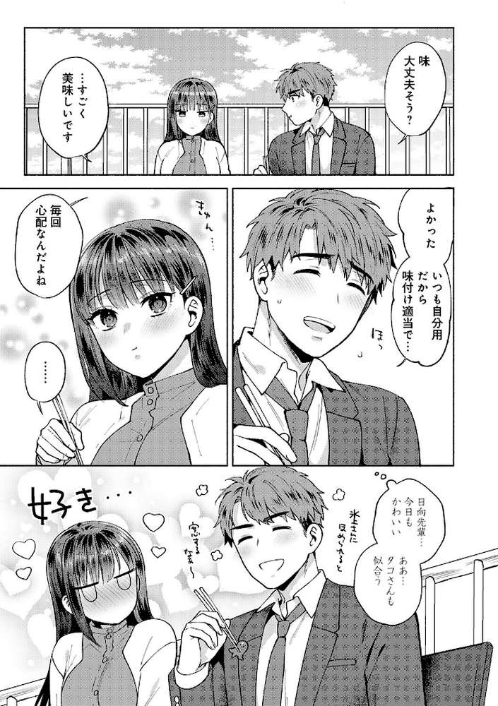 【RAWマンガ】会社の同僚(ひと)と…シちゃいました。|ももずみ純 (p20)