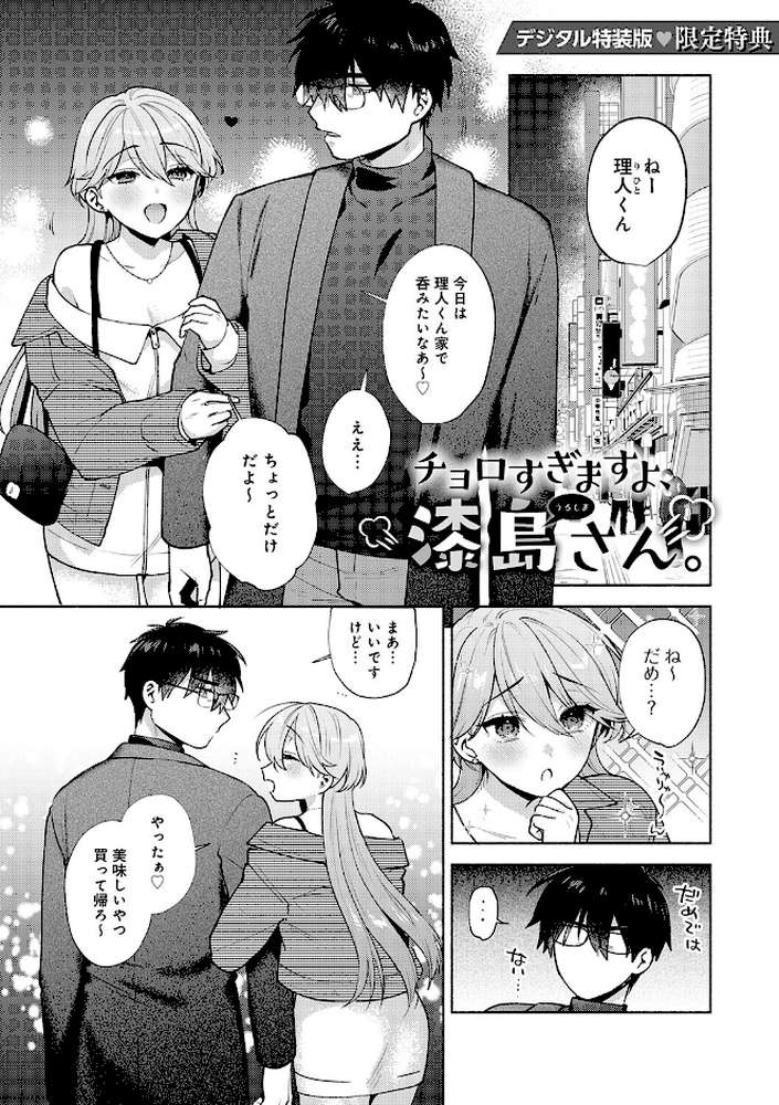 【RAWマンガ】会社の同僚(ひと)と…シちゃいました。|ももずみ純 (p22)